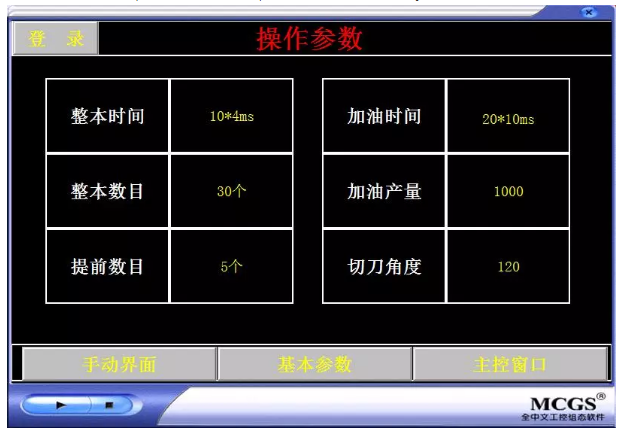 （圖6-觸摸屏參數設置界面）.png